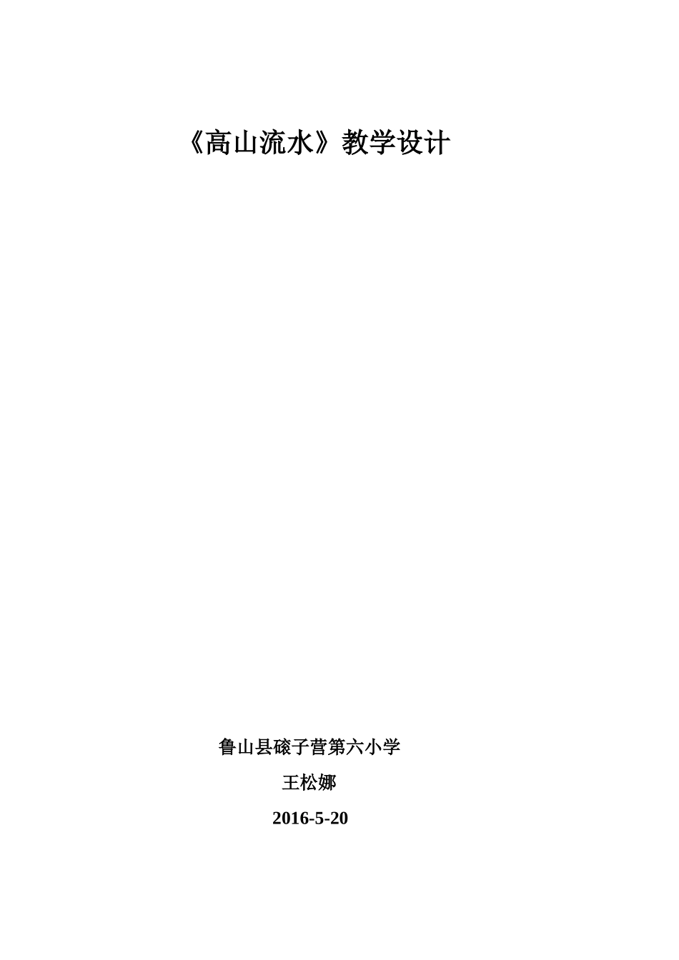 《高山流水》教案_第3页