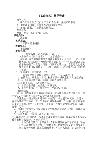 《高山流水》教案