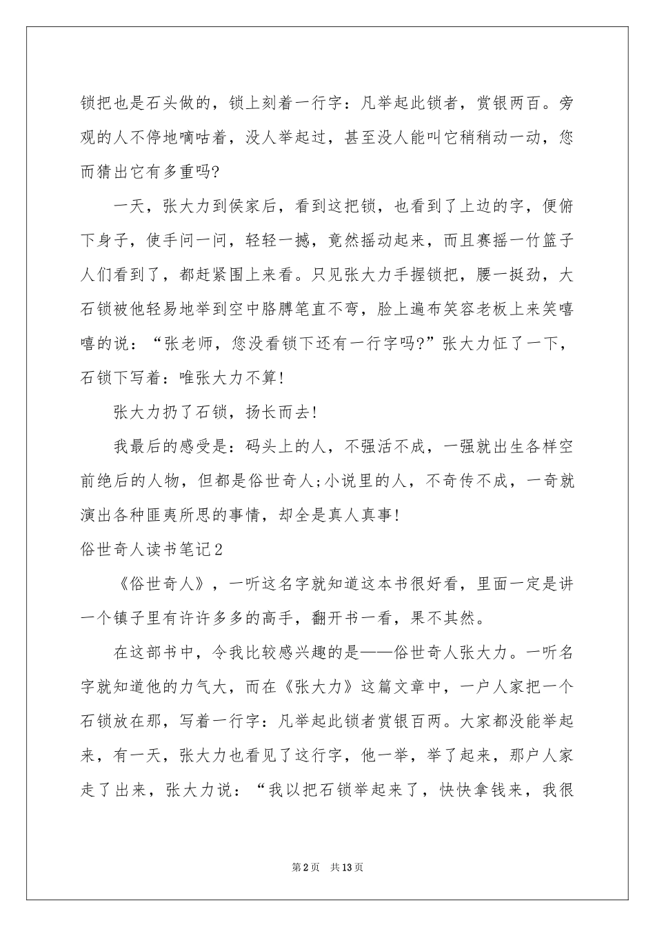 俗世奇人读书笔记_第2页