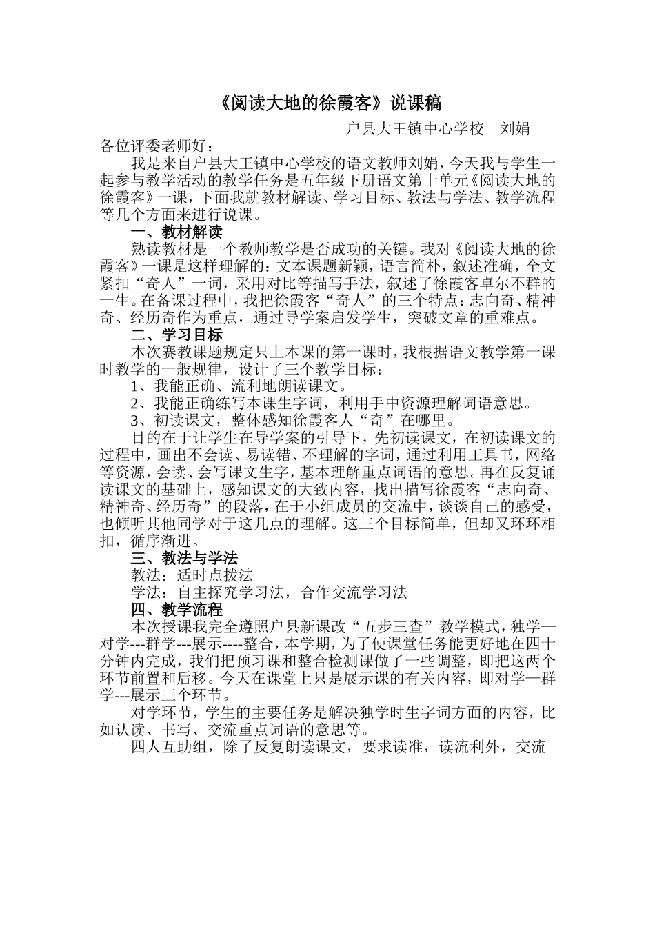徐霞客说课稿_第1页