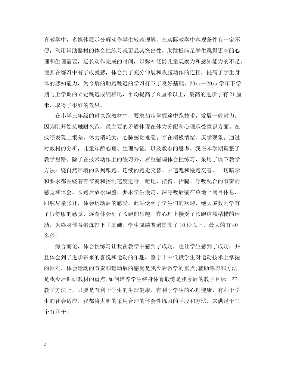 小学体育优秀教师学习心得总结_第2页
