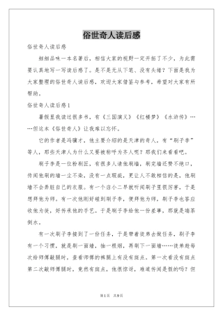 俗世奇人读后感