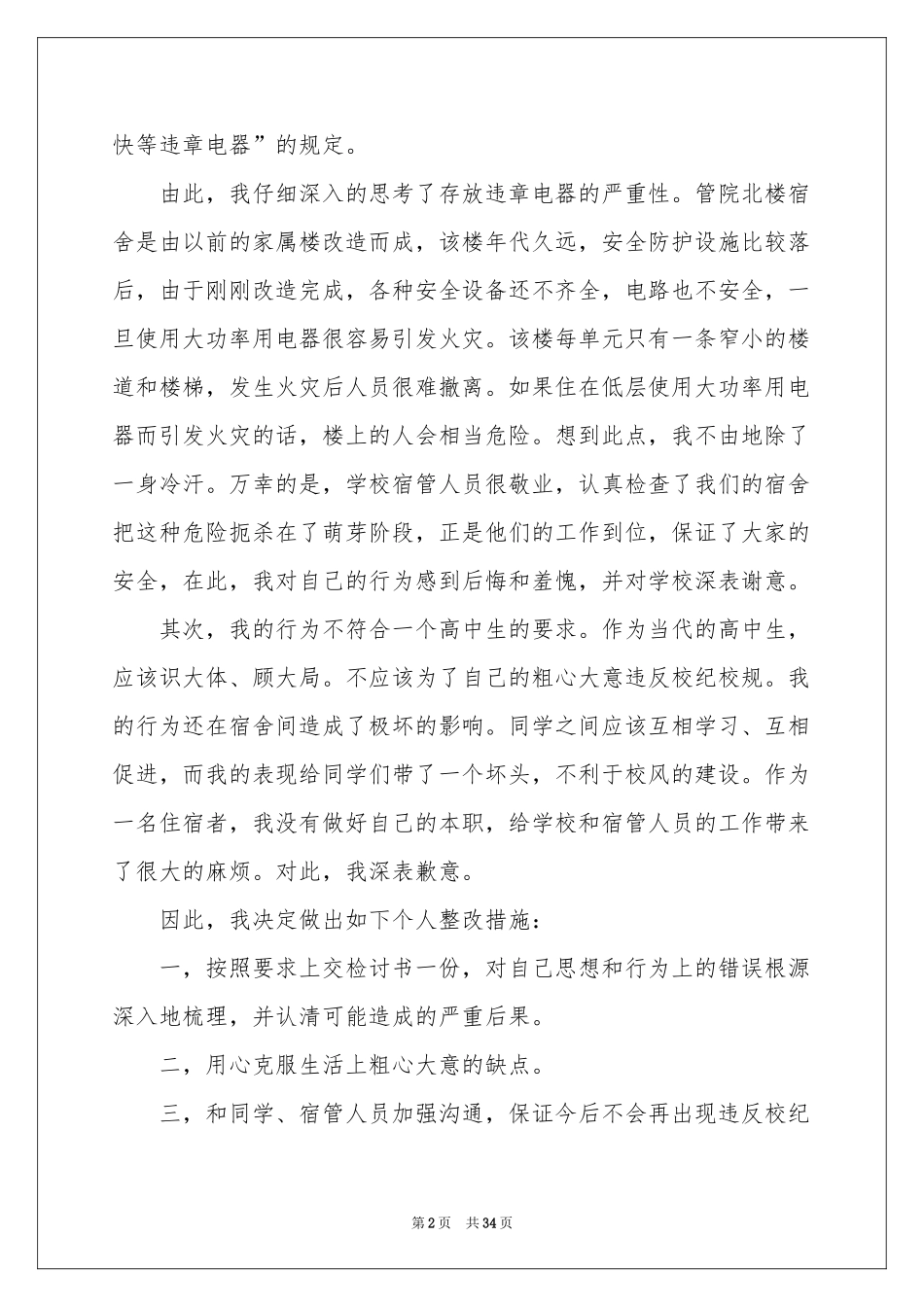 使用大功率电器检讨书_第2页