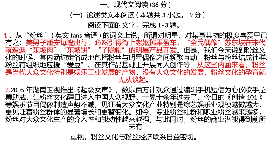 高二语文3月月考讲析_第2页