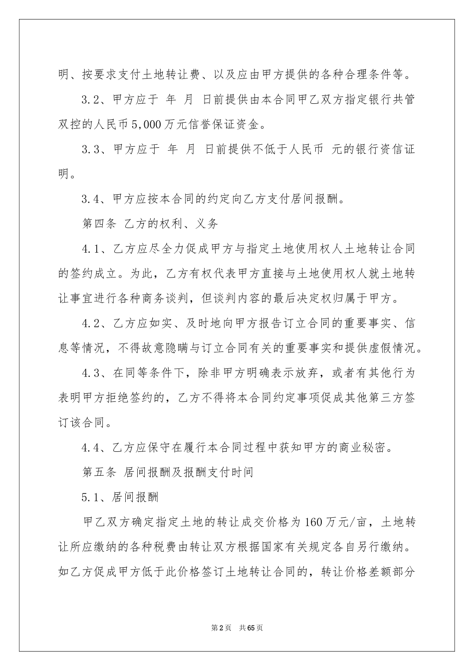 使用权转让合同范本_第2页