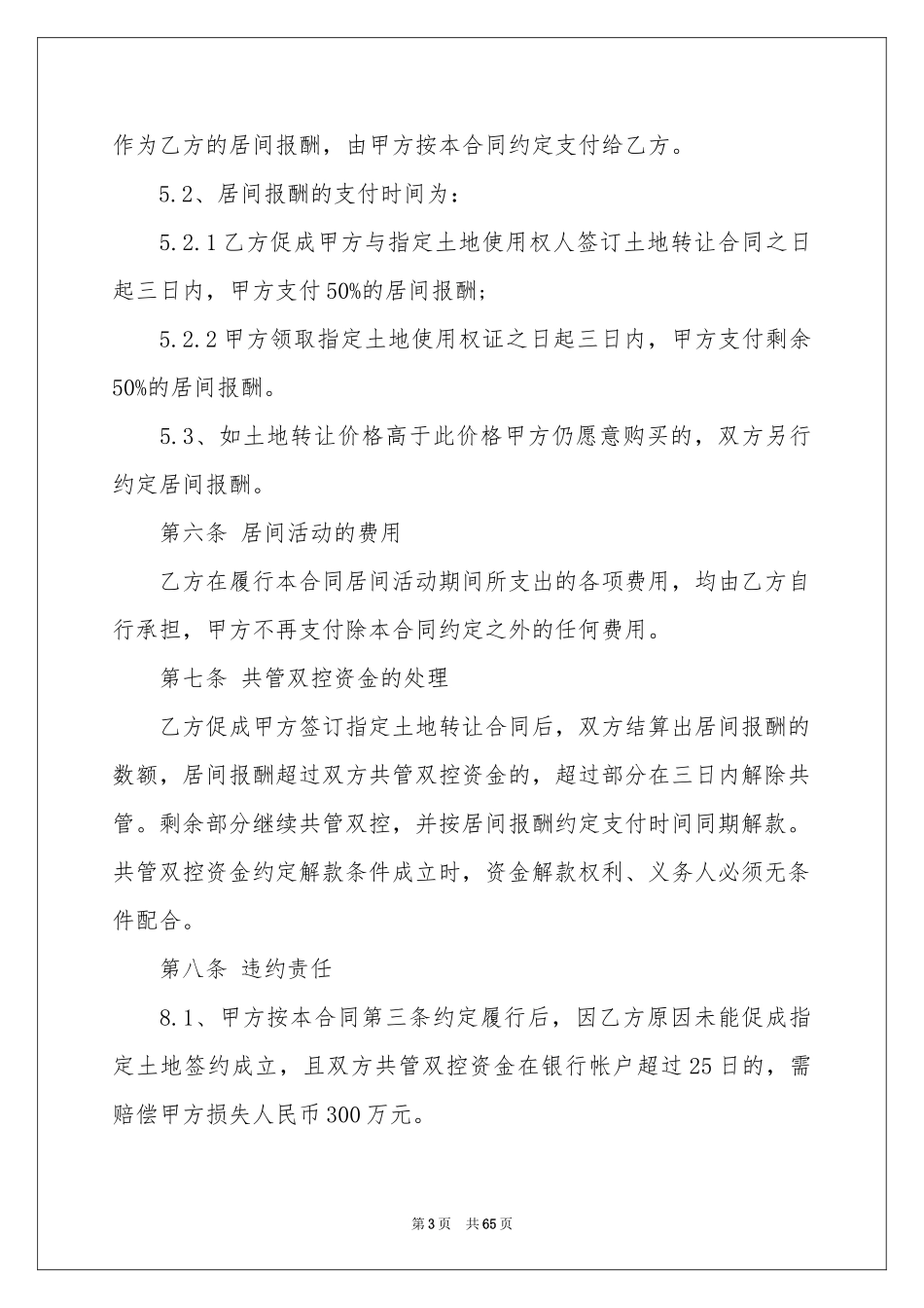 使用权转让合同范本_第3页