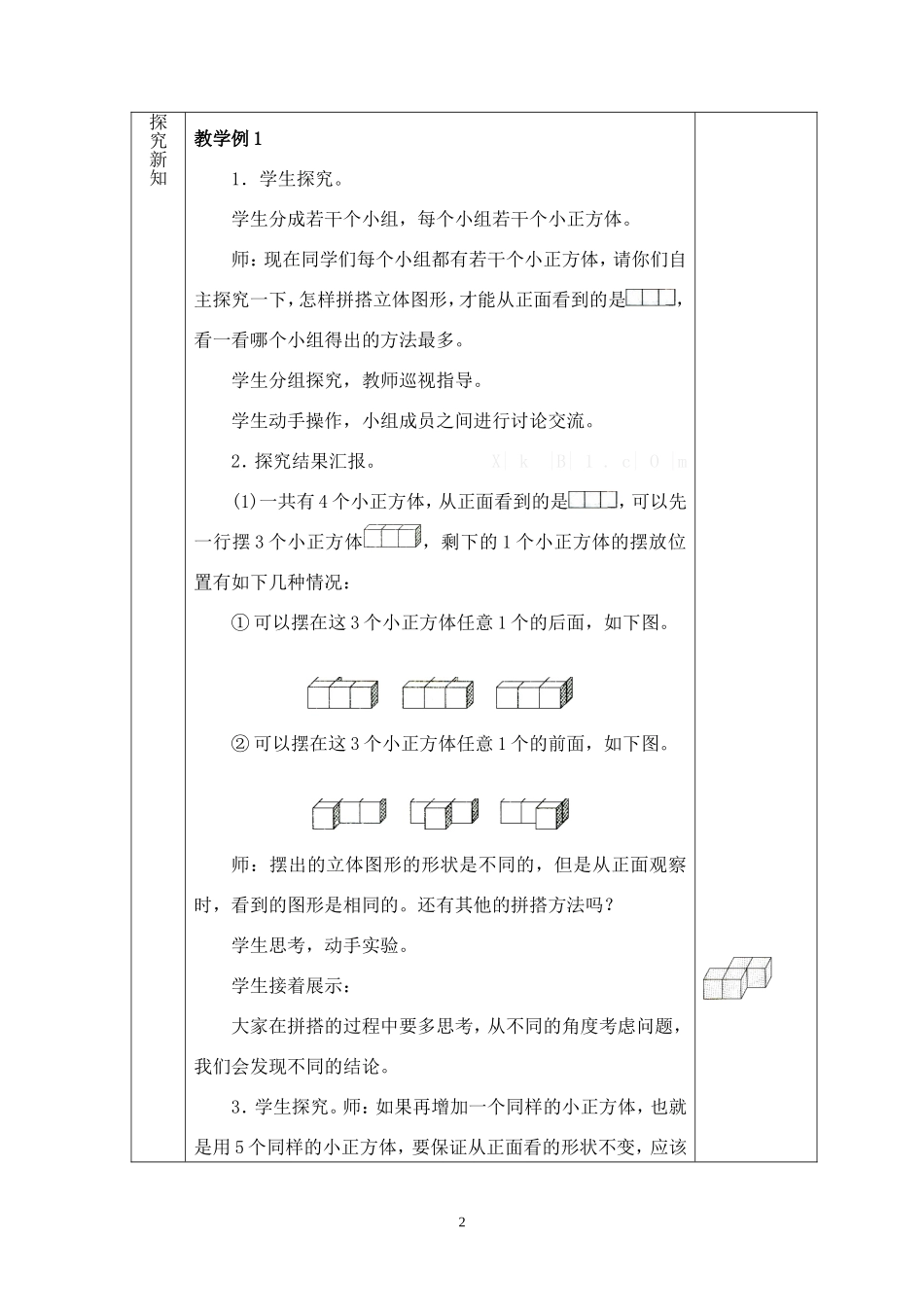 第1课时观察物体 (2)_第2页