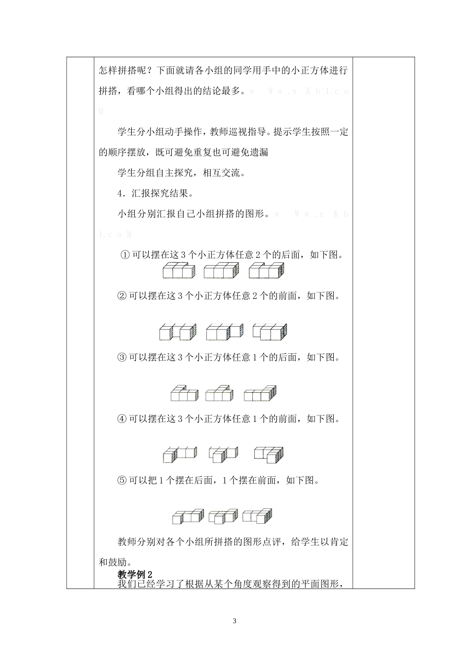 第1课时观察物体 (2)_第3页