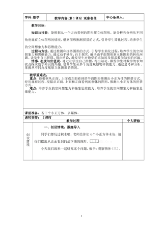 第1课时观察物体 (2)