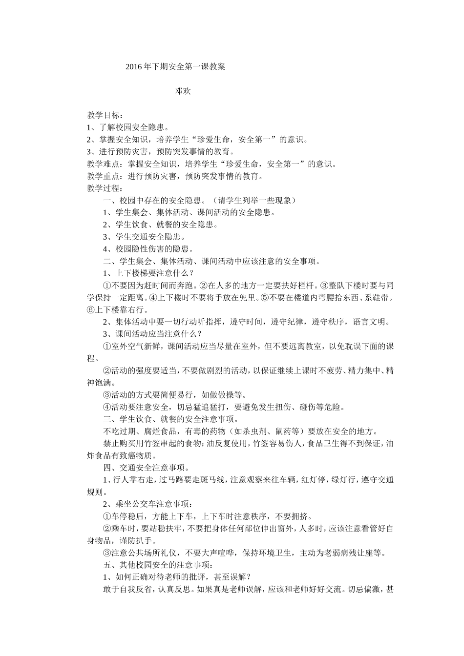 2016年下期安全第一课教案_第1页