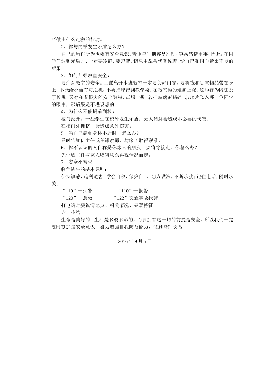 2016年下期安全第一课教案_第2页