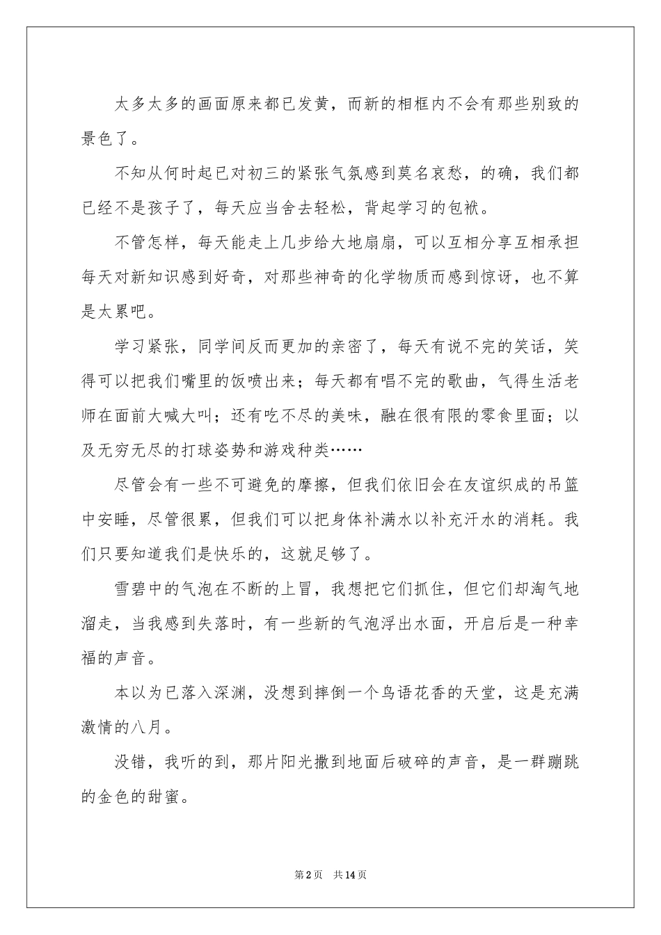 体验初三作文_第2页
