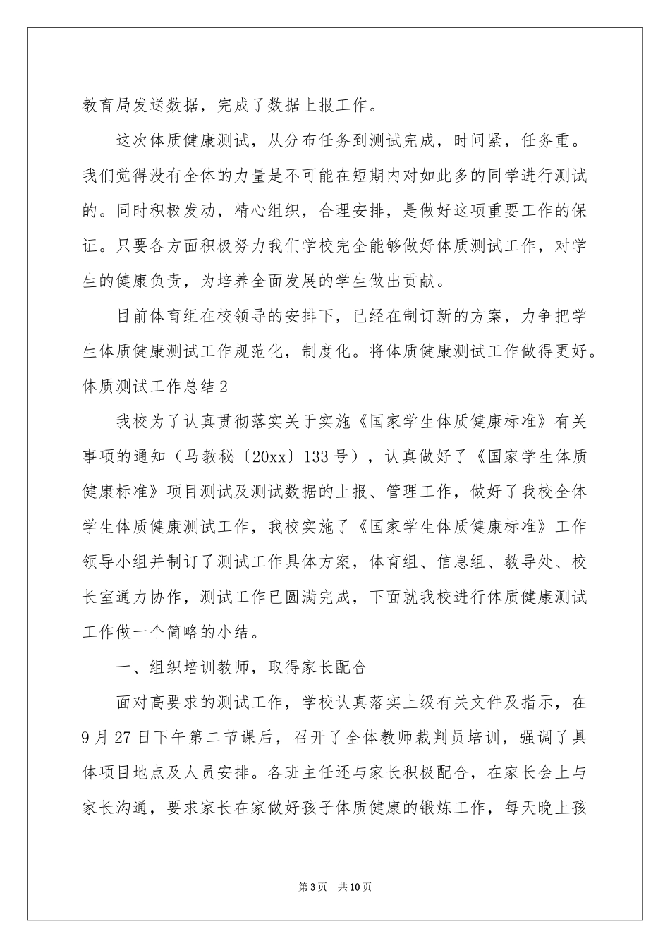 体质测试工作参考总结_第3页