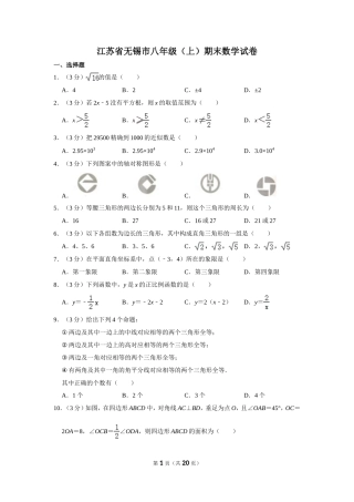 江苏省无锡市八年级（上）期末数学试卷