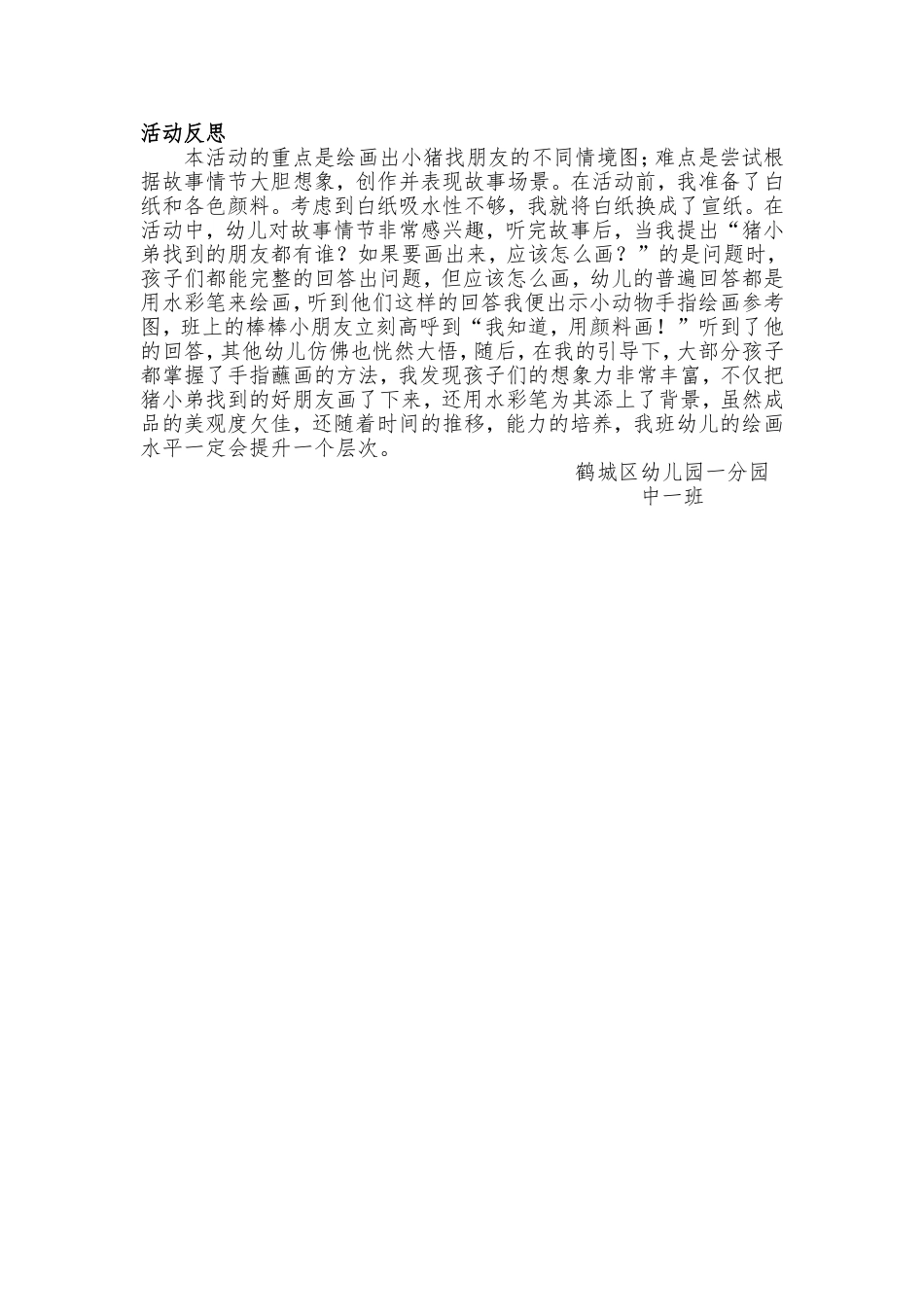 美术活动：《猪小弟找朋友》_第2页