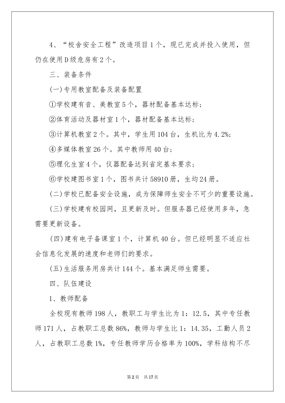 体质健康自查报告_第2页