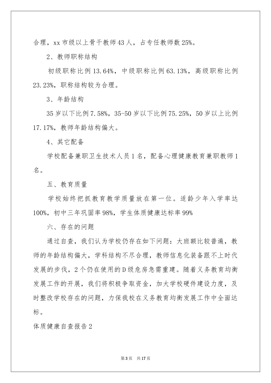 体质健康自查报告_第3页