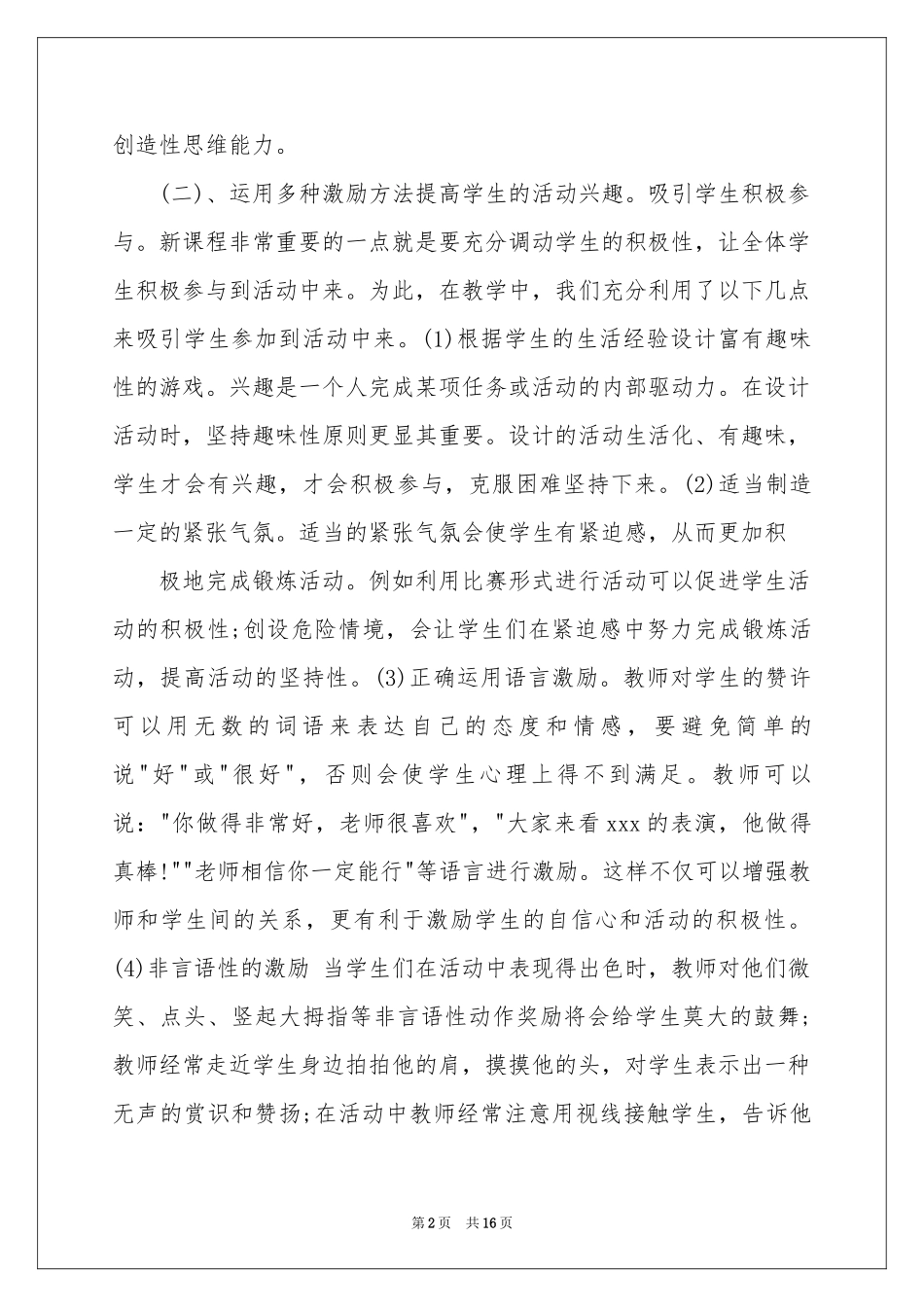 体育骨干教师工作参考总结_第2页