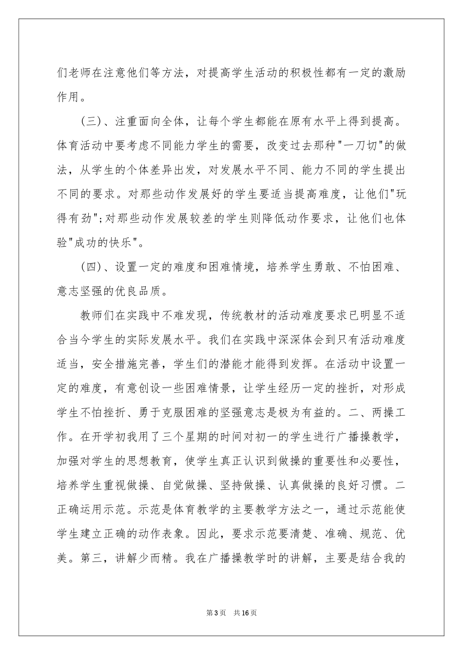 体育骨干教师工作参考总结_第3页