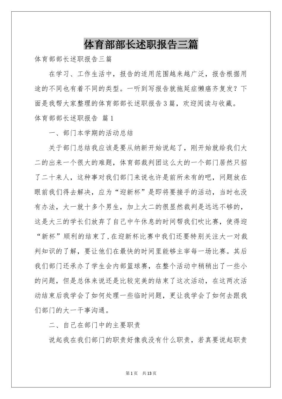 体育部部长述职报告三篇_第1页