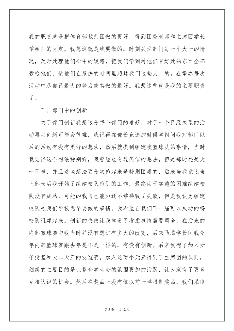 体育部部长述职报告三篇_第2页