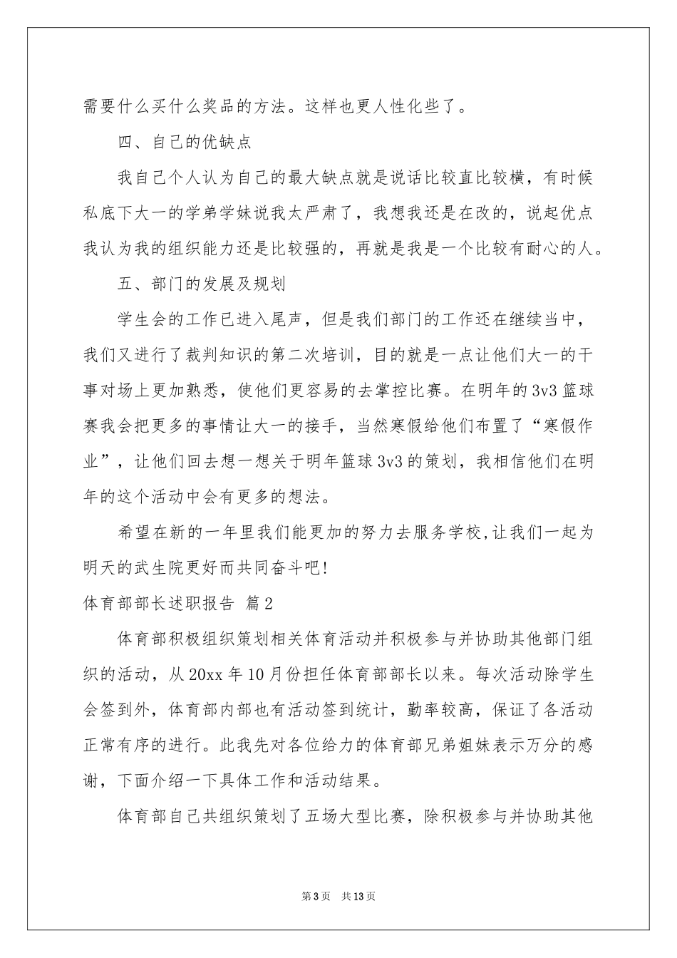 体育部部长述职报告三篇_第3页