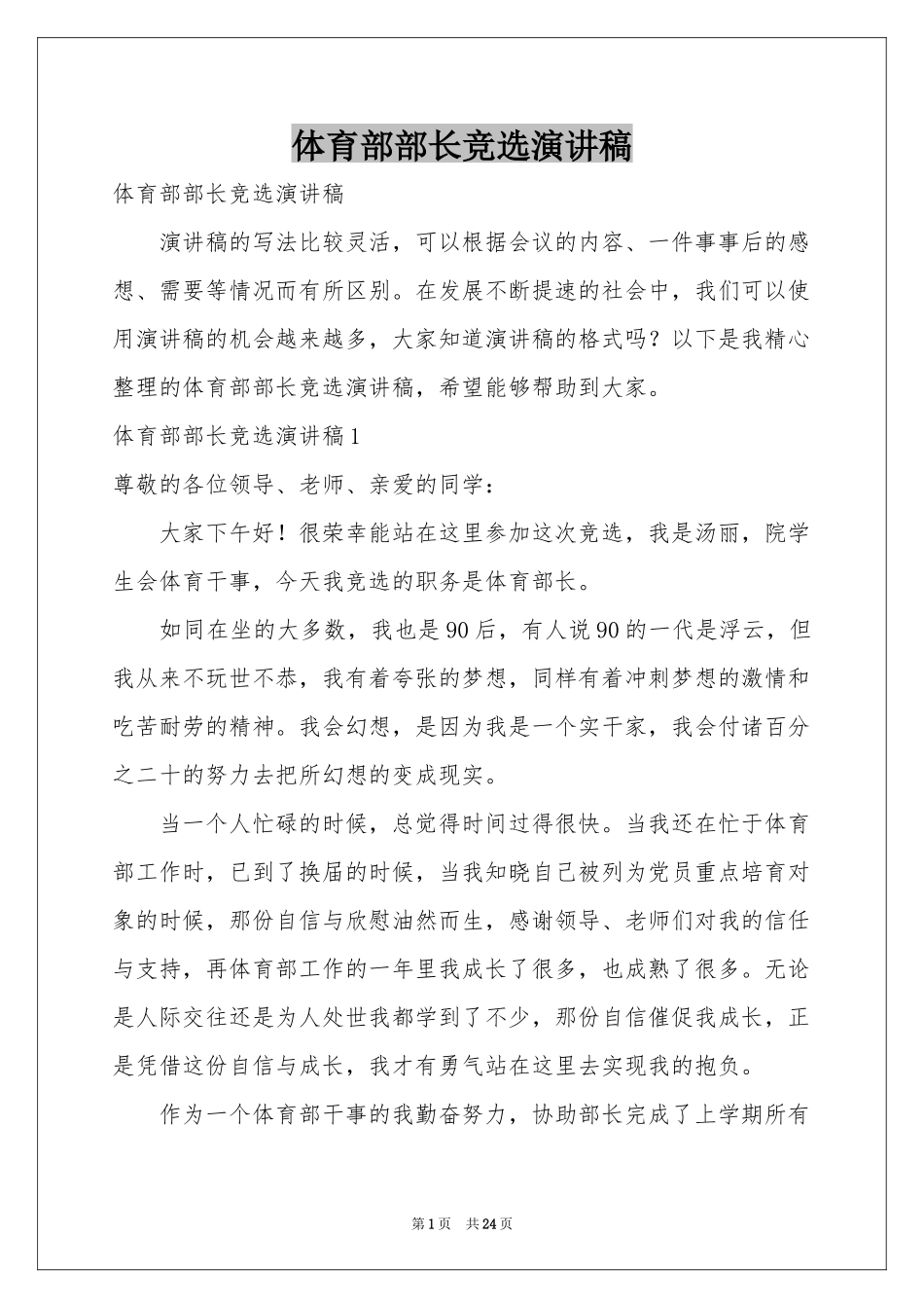 体育部部长竞选演讲稿_第1页