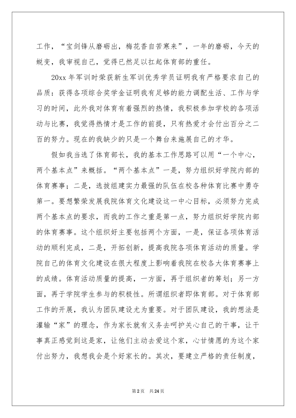 体育部部长竞选演讲稿_第2页