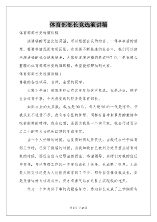 体育部部长竞选演讲稿