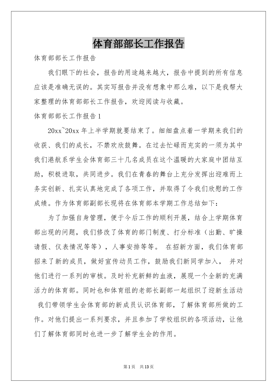 体育部部长工作报告_第1页