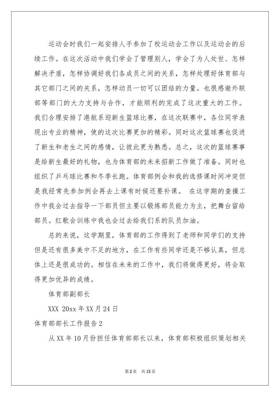 体育部部长工作报告_第2页