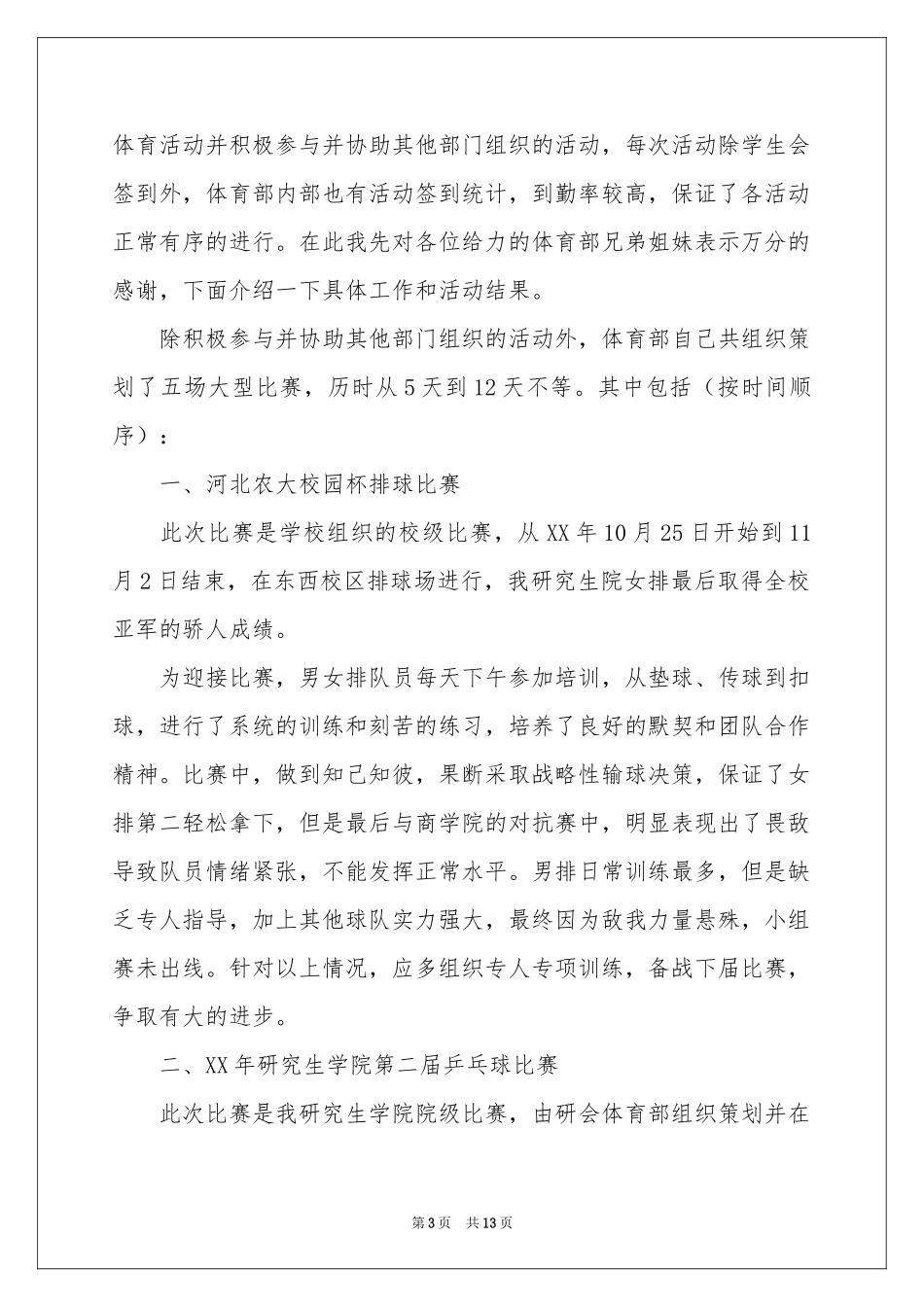 体育部部长工作报告_第3页