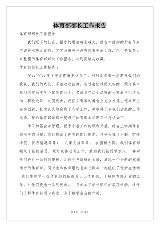 体育部部长工作报告