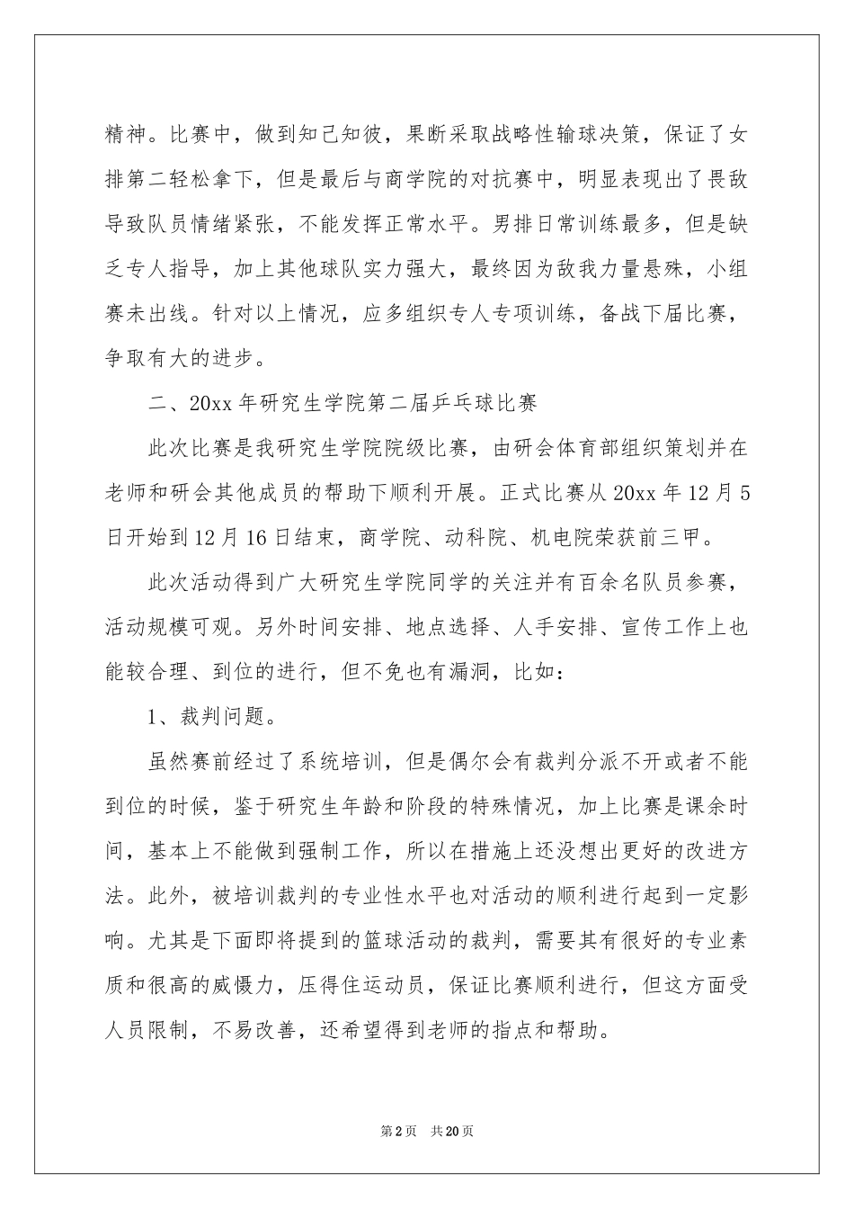 体育部部长述职报告合集7篇_第2页