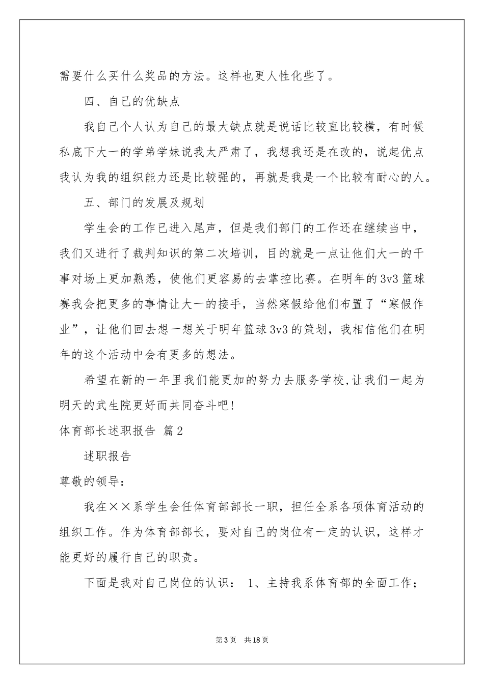 体育部长述职报告汇编八篇_第3页