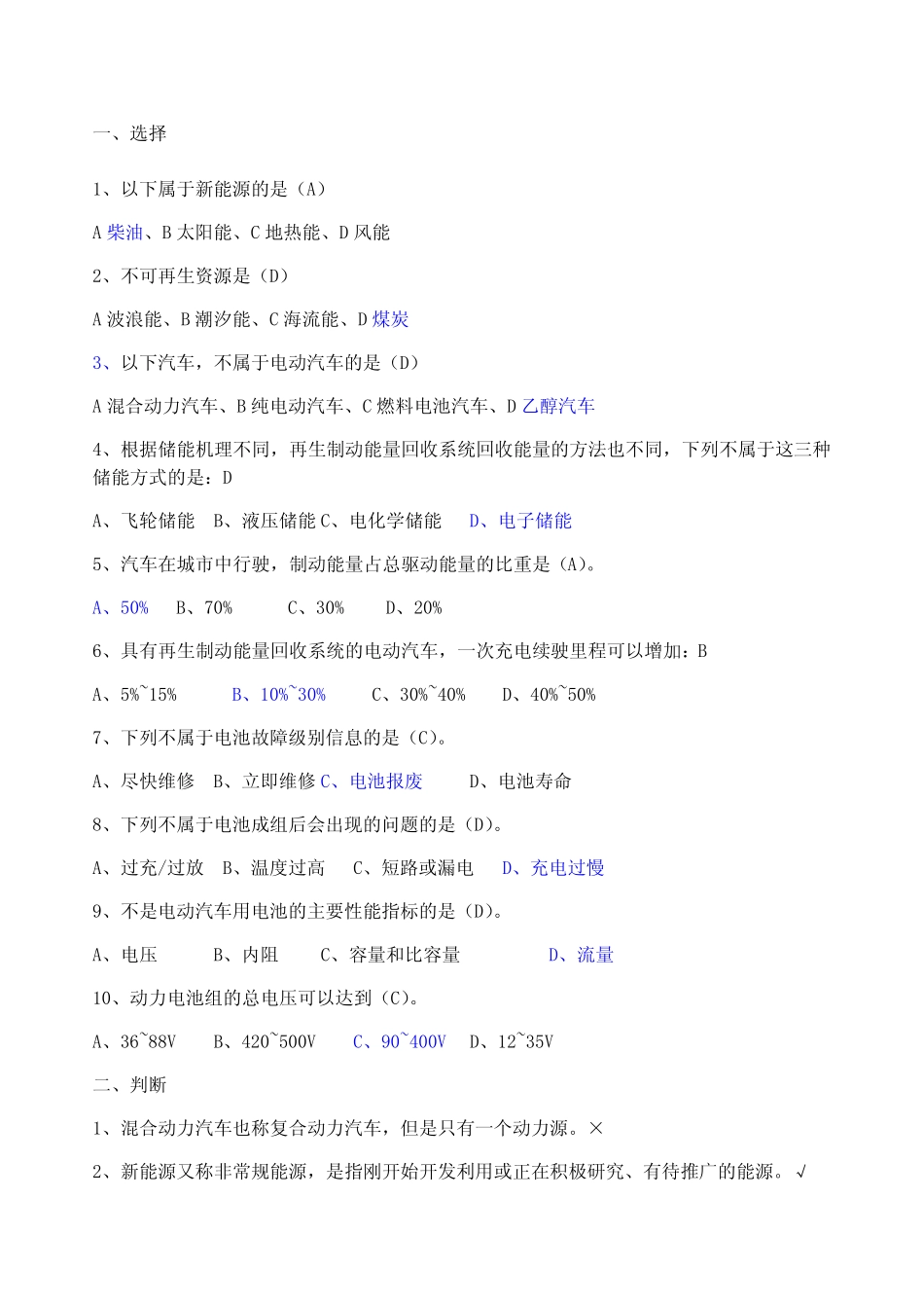 新能源汽车概论答案 _第1页