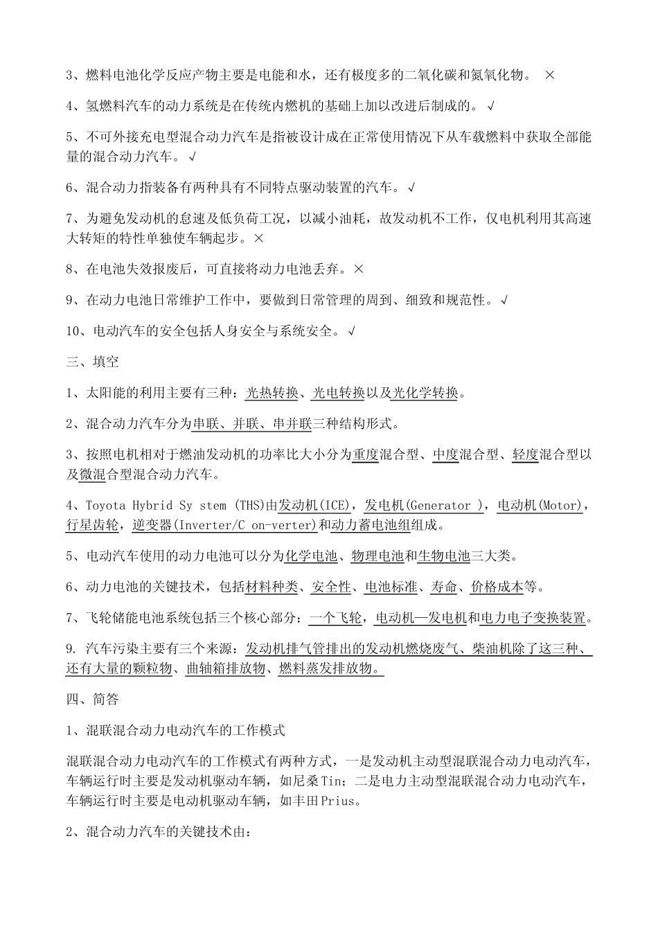 新能源汽车概论答案 _第2页