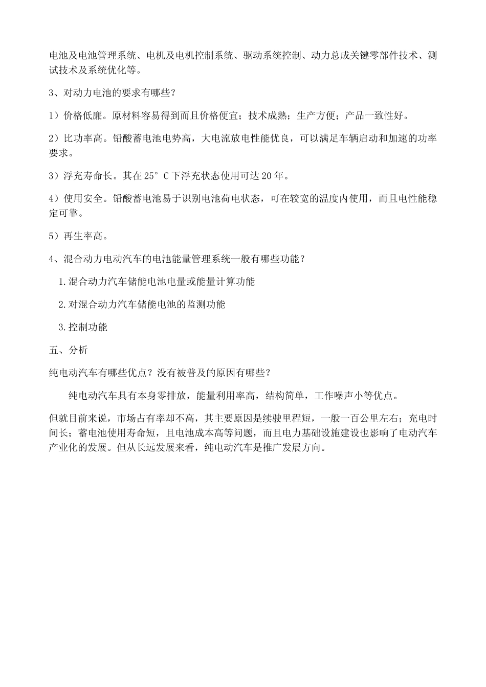 新能源汽车概论答案 _第3页