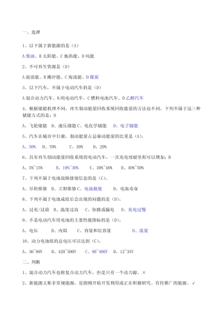 新能源汽车概论答案 
