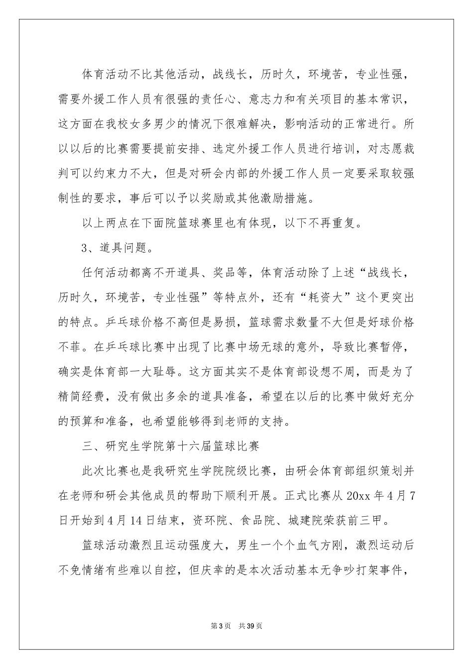 体育部述职报告_第3页