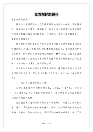 体育部述职报告