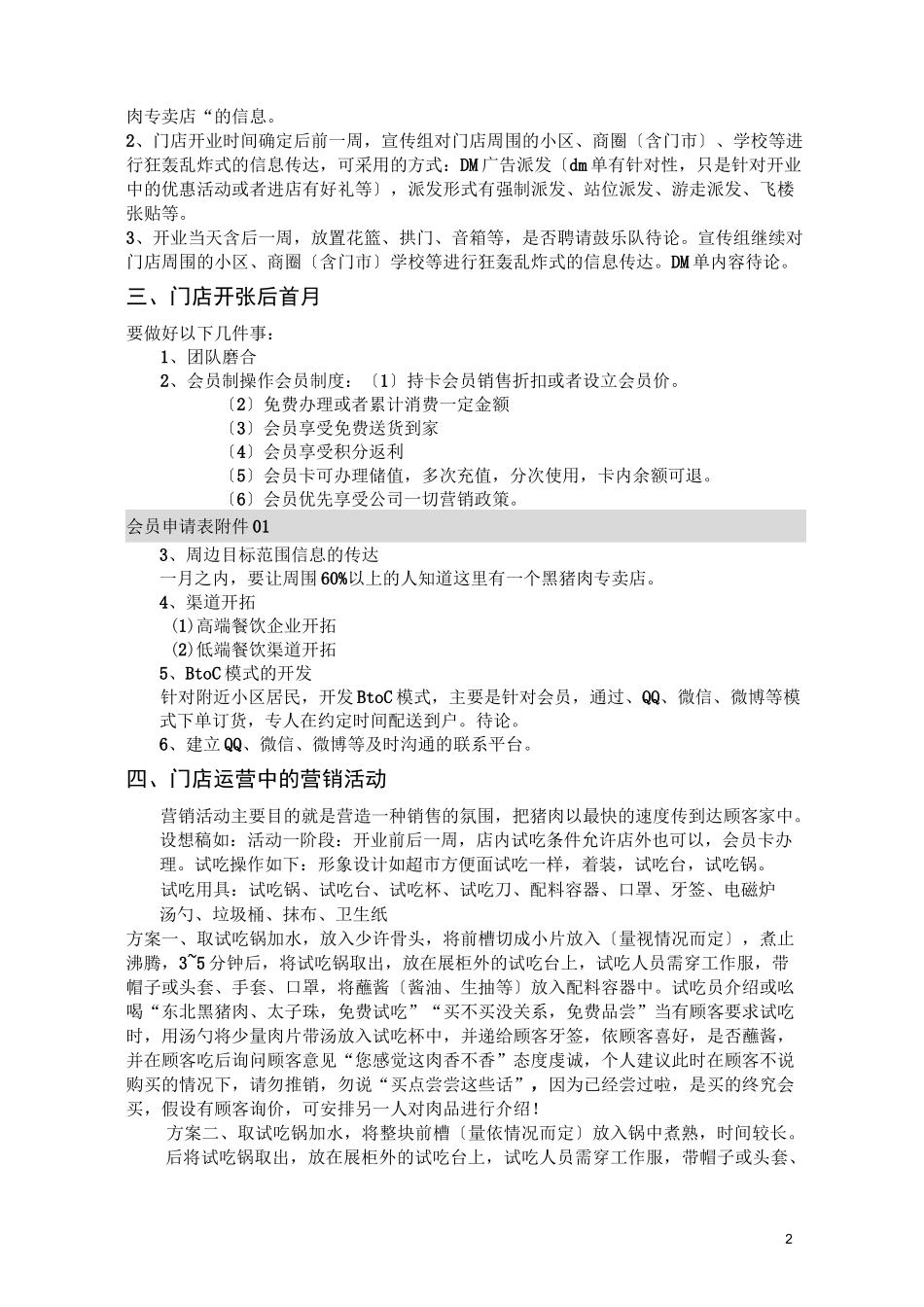 高端猪肉专卖旗舰店商业运作书_第2页