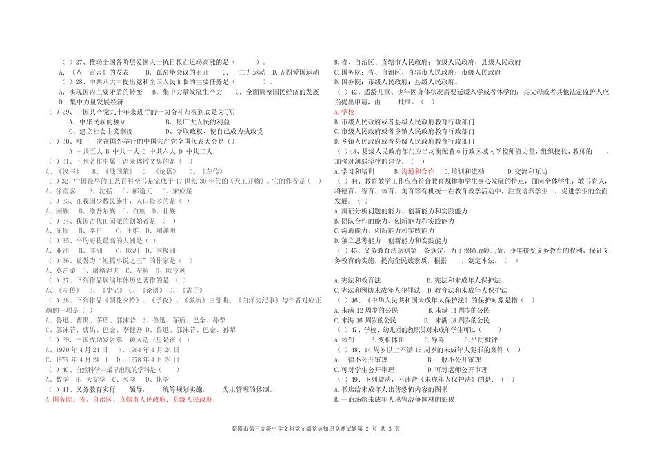 朝阳市三高中文科党员知识竞赛题库 _第2页