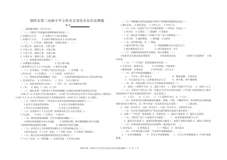 朝阳市三高中文科党员知识竞赛题库 