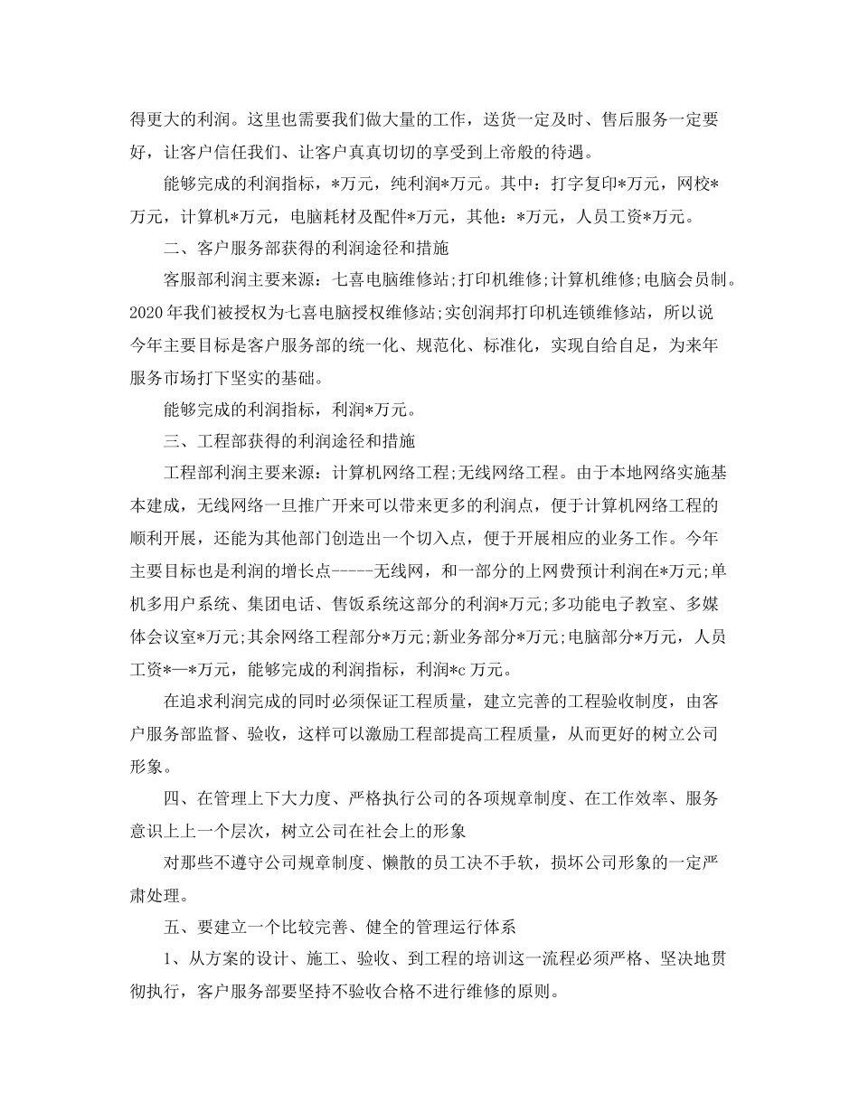 新销售员工作总结范文_第2页