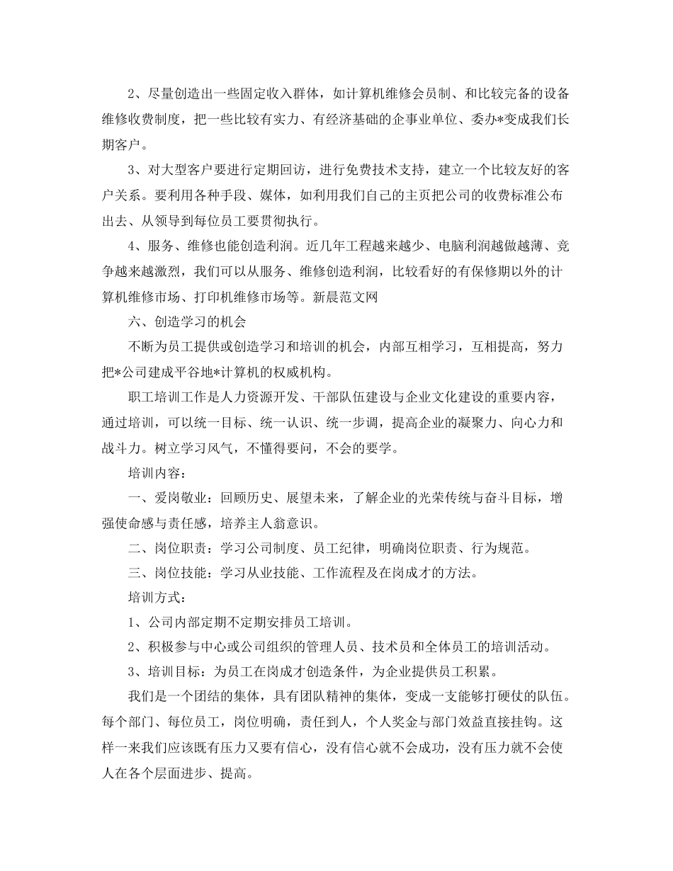 新销售员工作总结范文_第3页