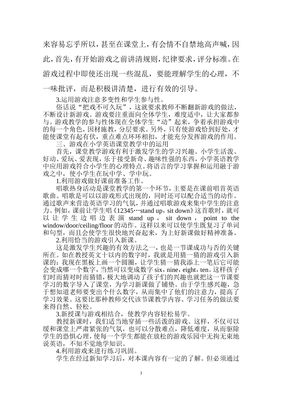 浅谈游戏在小学英语课堂教学中的运用_第3页
