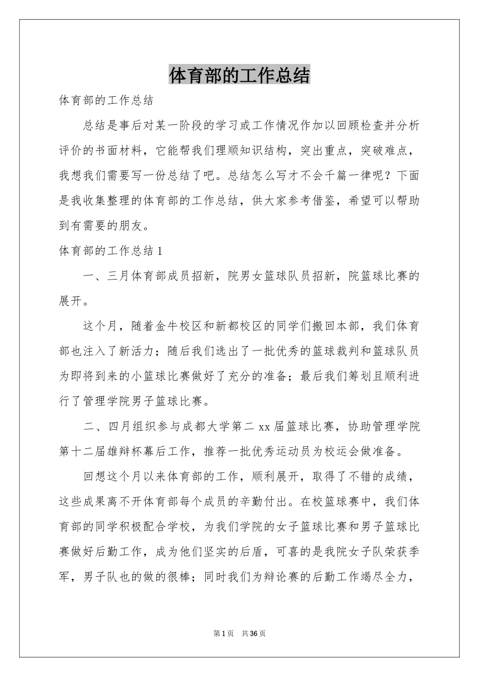 体育部的工作参考总结_第1页