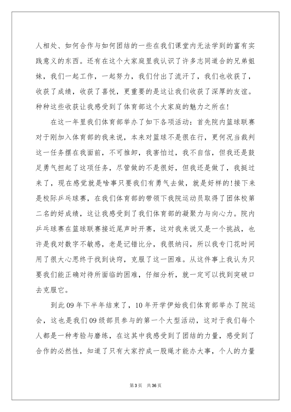 体育部的工作参考总结_第3页