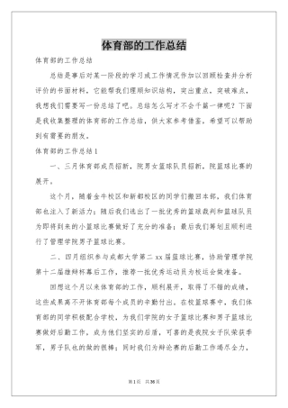 体育部的工作参考总结